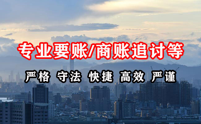 仓山讨账公司